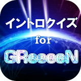 イントロクイズfor GReeeeN (グリーン) icon