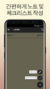 노트패드 – 메모 및 체크리스트 - Google Play 앱