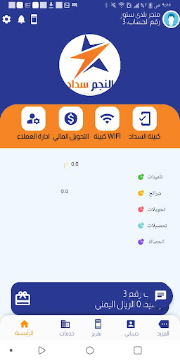 النجم سداد Screen 3