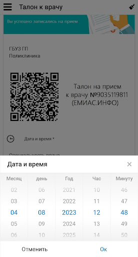 Имитация талона к врачу для МП