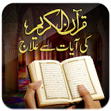 Qurani Ayaat se Ilaj icon