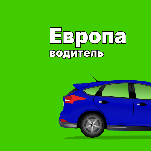 Такси Европа водитель logo
