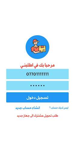اطلبني - للسائق Screen 2