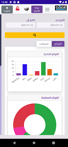 Android application E-Invoice screenshort
