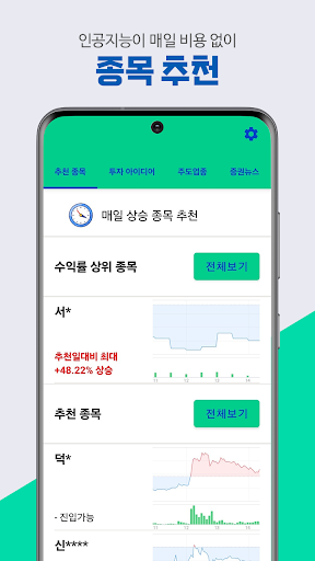 인공지능 추천주 종목상담 - 전문 종목 추천 종목 상담 Screen 2