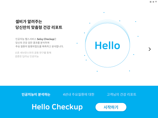 Android application Hello, Checkup screenshort