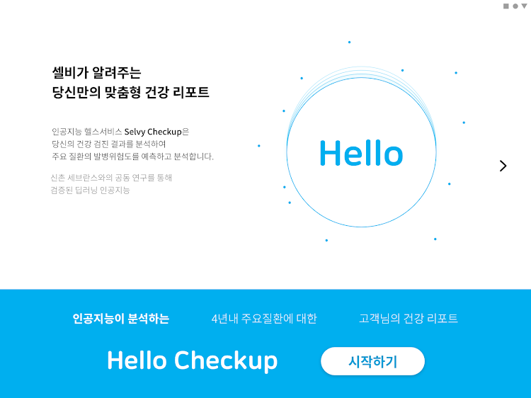 Hello, Checkup - 1.3 - (Android)