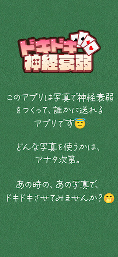 ドキドキ神経衰弱