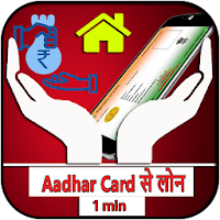 आधार कार्ड से लोन : Aadhar card par loan Tips