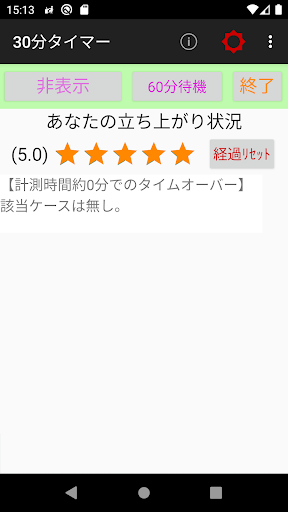 座りっぱなしは病気のリスクを高めます。立ち上がりましょう。 Screen 2
