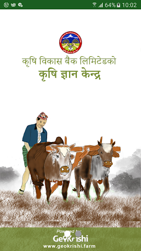 ADBL Krishi Gyan Kendra Screen 2