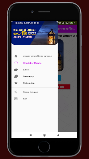 রমজান মাসের বিশেষ আমল ও ফজিলত Screen 3