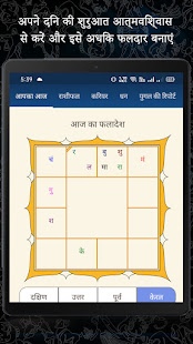 Kundli in Hindi : Janm Kundali android2mod screenshots 16