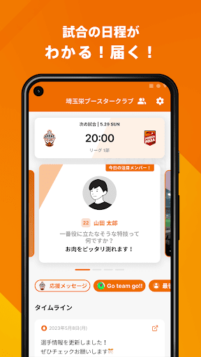 埼玉栄 男子バスケットボール部 ブースタークラブ 公式アプリ Screen 2