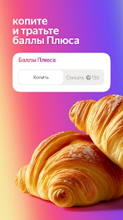 Яндекс Еда: доставка еды Screenshot