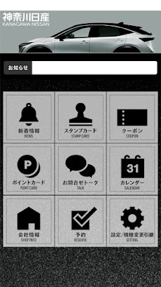 神奈川日産 公式アプリのおすすめ画像2
