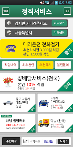 정직대리운전 Screenshot 2 - AppWisp.com
