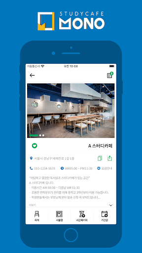 모노스터디카페 (MONOSTUDY CAFÉ) Screen 2