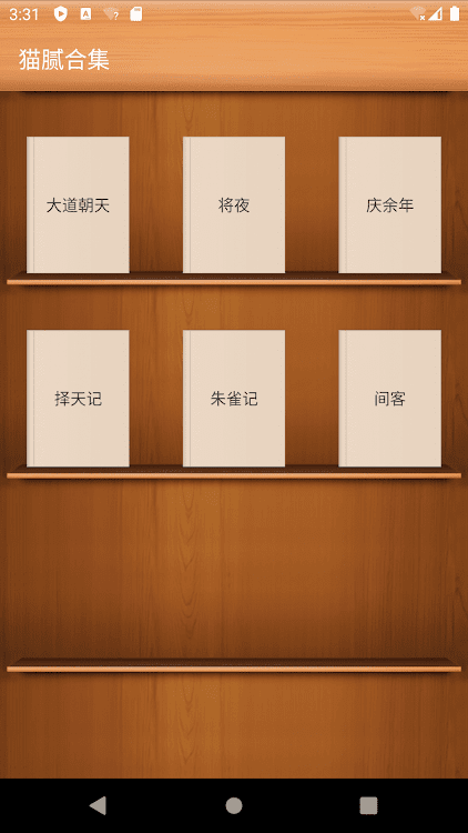 貓膩小說合集-慶余年-擇天記-將夜 - 1.2 - (Android)