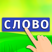 Word Tango: словесная игра