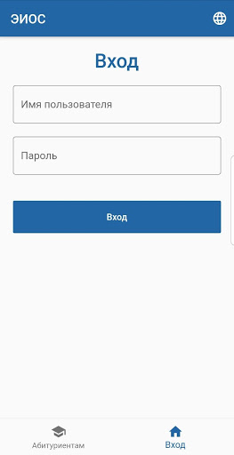 Android application ЭИОС МГУ им. Н.П.Огарёва screenshort