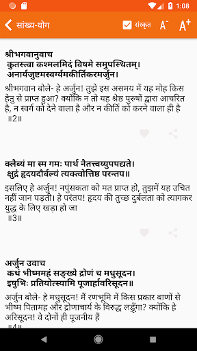 Bhagavad Gita Hindi भगवद गीता Screen 2