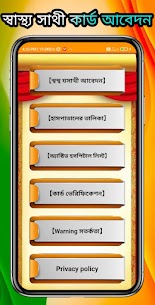 Swasthya Sathi কার্ড / Bengal APK 4