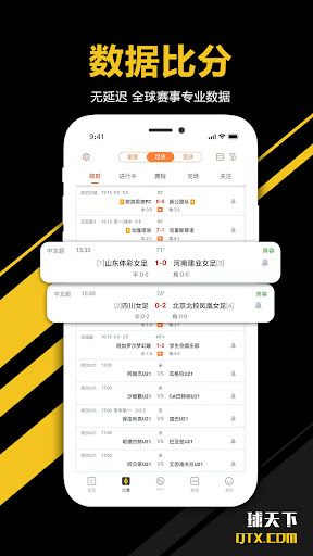 足球比分 Screen 3