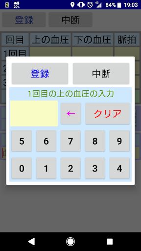 簡単・見やすい・続けられる血圧手帳アプリです。 Screen 3