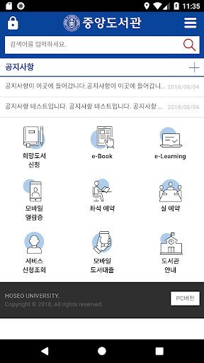 호서대학교 도서관 Screen 2