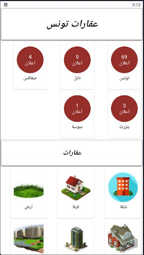 Android application عقارات تونس screenshort