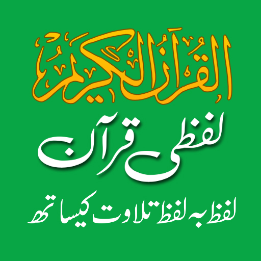 Quran Lafzi - Word by Word Logo