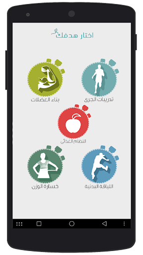 مدربك الخاص Screen 2