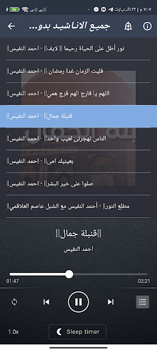 اناشيد_ادعية احمد النفيس بدون Screen 2