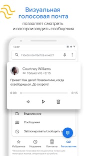 Телефон Google Screenshot