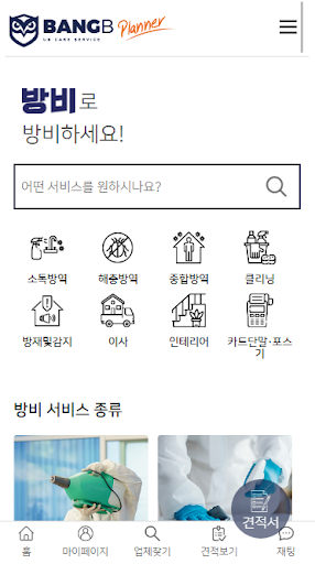 방비 Screen 2