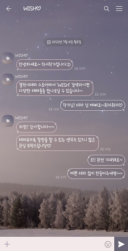 [WISH] 겨울 별빛 카톡 테마 Screen 3