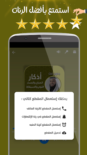 العفاسي اذكار الصباح والمساء Screen 2