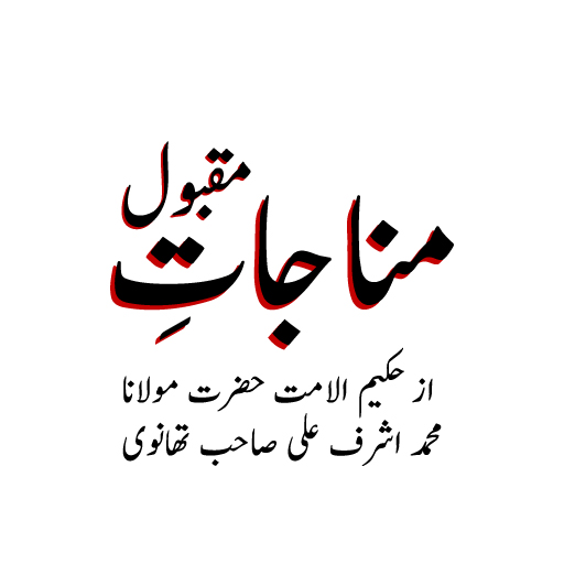 Munajat-e-Maqbool مناجات مقبول Download on Windows