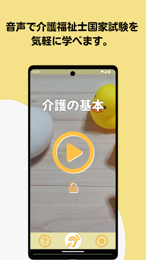 Android application どこでも学習　～ 聞いて学ぶ介護福祉（2024）～ screenshort