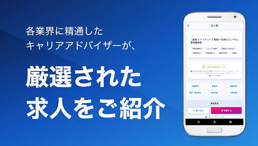 転職はリクルートエージェント/転職サイト:転職支援実績No1 Screenshot 3 - AppWisp.com
