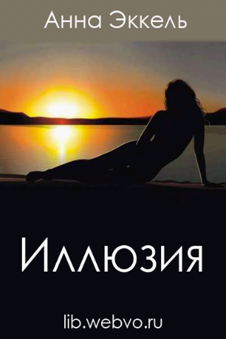 Иллюзия Screen 2