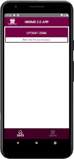 HBBMS 2.0 Screen 3