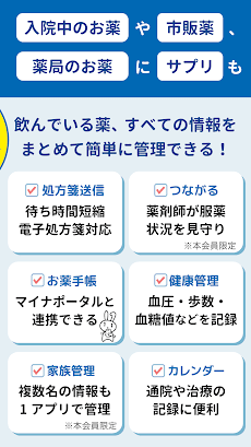 日本調剤のお薬手帳プラス-処方箋送信・お薬情報をアプリで管理のおすすめ画像2