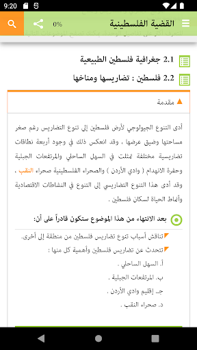 القضية الفلسطينية - QOU Screen 3