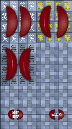 溫府千歲 - 擲筊、求籤、問運途 Screen 3