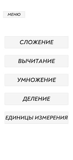 Изучение математики в 4 классе Screen 3