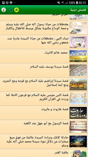 قصص دينية Screenshot 3 - AppWisp.com