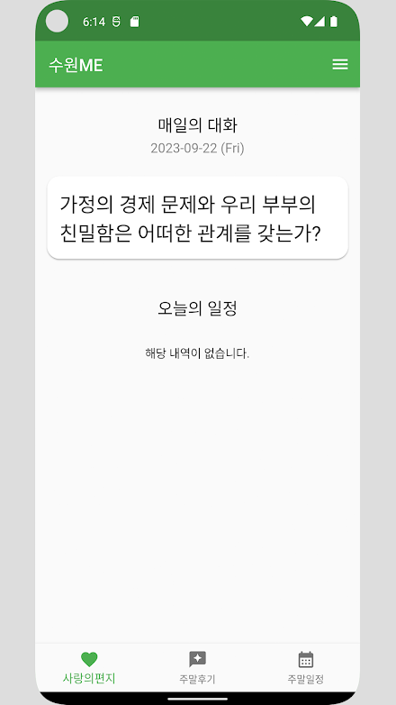수원ME Screen 3