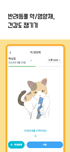 Clio - 나만의 맞춤 반려동물 성장일기 - Google Play 앱